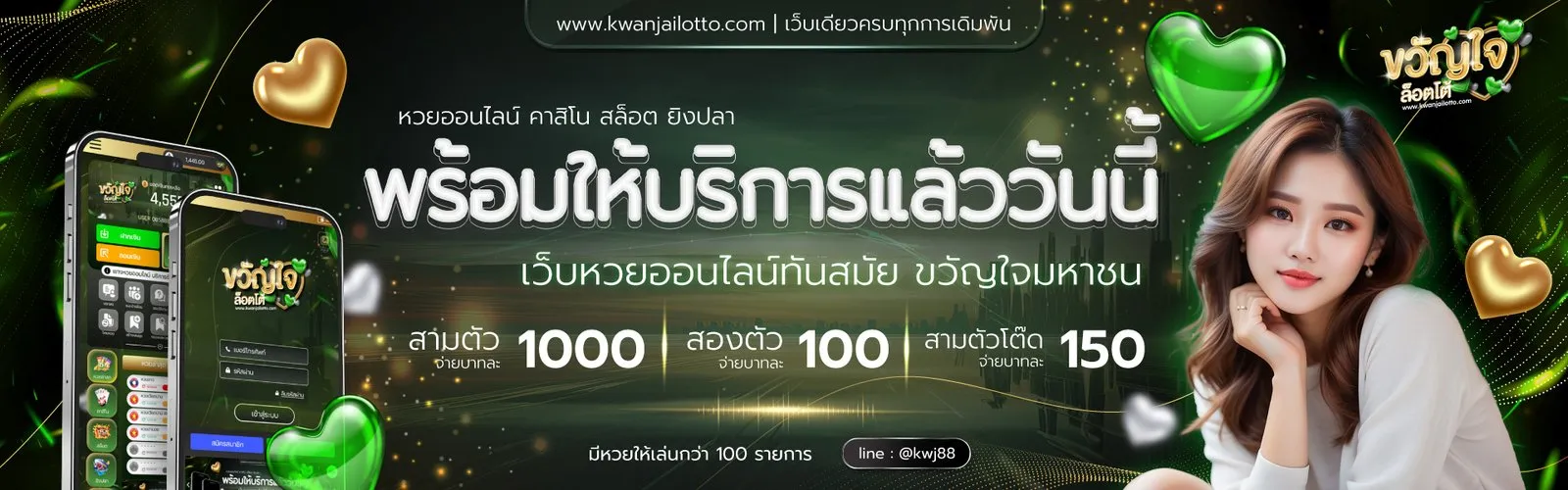 ขวัญใจ lotto